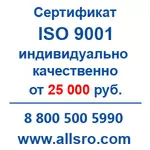 Сертификация исо 9001 для Череповца