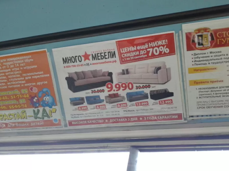 Реклама в трамваях и автобусах